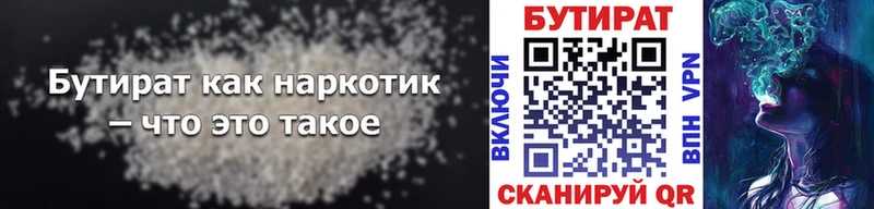 Купить  Кумертау  БУТИРАТ BDO 